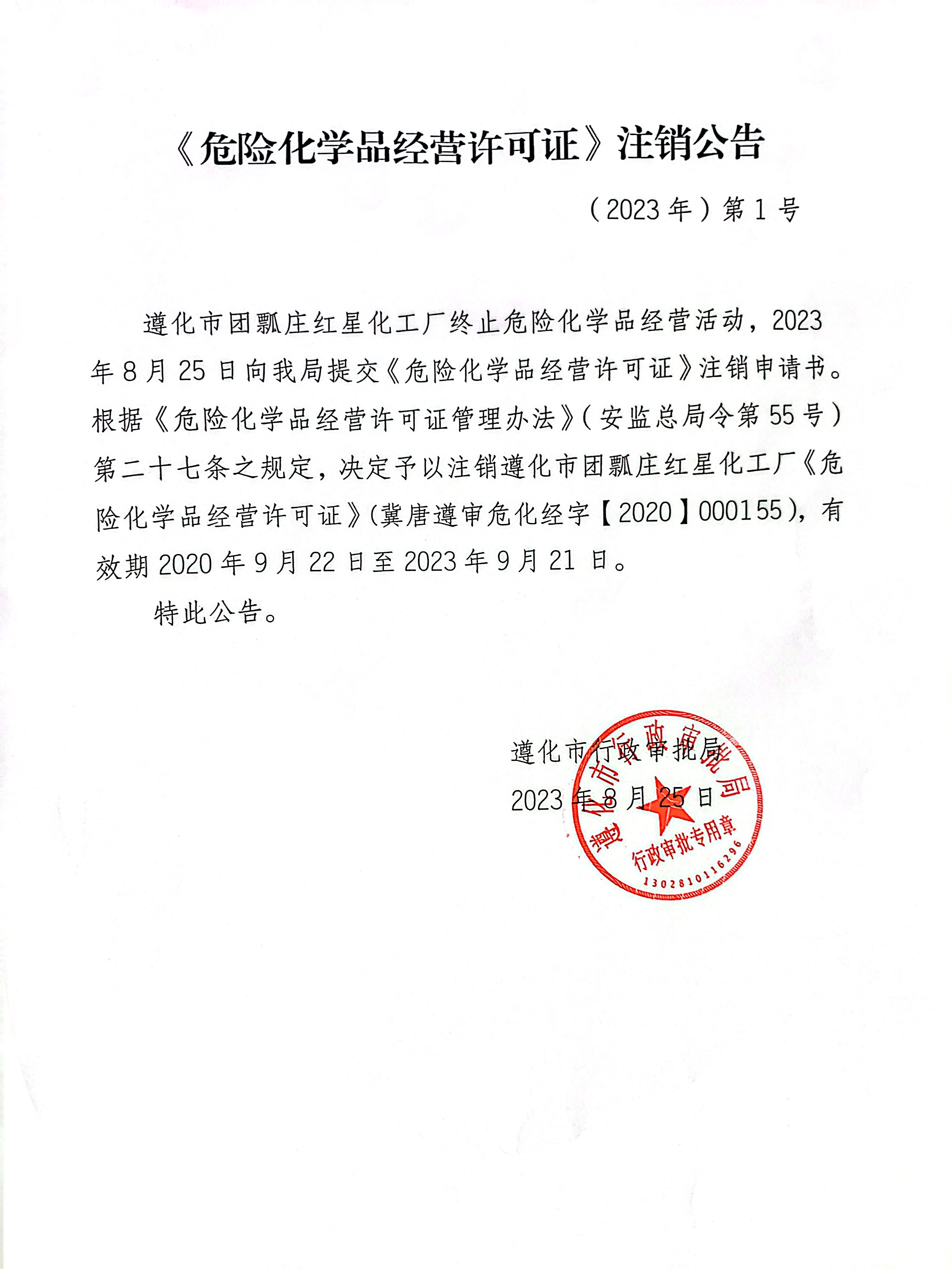 注销公告.jpg